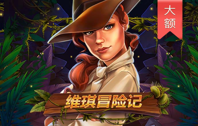 注册绑定送彩金28元